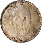 袁世凯像民国三年壹圆甘肃版 PCGS AU 55 CHINA. Dollar, Year 3 (1914)