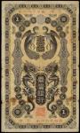 CHINA--TAIWAN. Bank of Taiwan. 1 Yen, ND (1904). P-1911.
