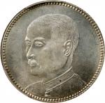 广东省造民国13年贰毫孙中山像 PCGS MS 65 CHINA. Kwangtung. 20 Cents, Year 13 (1924). Kwangtung Mint.