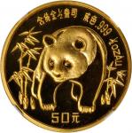 1986年熊猫纪念金币1/2盎司 NGC MS 65
