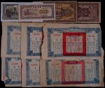 1938-48年解放区纸币、公债一组十枚