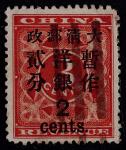1897年红印花加盖大字2分旧票
