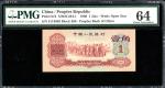 1960年中国人民银行第三版人民币1角，向右走版，编号III X VIII 5114603，PMG 64
