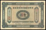 1907年江西官银钱总号银元票1元，编号387，GEF品相，罕见的好品相