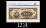 民国三十四年中央银行伍仟圆单面样本，大业版1945 The Central Bank of China $5000 Uniface Specimen, s/n A000000, no. 0649, T