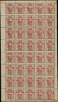 厦门1895年红色加盖欠资票; 肆仙, 棕色, 属第二种加盖字型, 全张四十枚, 保留原背胶. 品相中上.