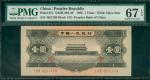 1956年中国人民银行二版人民币黑色1元，编号I II III 4251789, PMG67EPQ