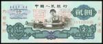 People’s Republic of China, 3rd series renmimbi, 2 Yuan, ‘Specimen’, serial number XXX0000000,black 