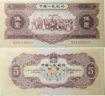 1956年第二版人民币 黄伍圆 PMG 64 8006363-007