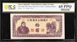 民国三十四年中国联合准备银行拾圆。四张。CHINA--PUPPET BANKS. Lot of (4). Federal Reserve Bank of China. 10 Yuan, ND (194