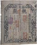 锦州府大型“执照”一件，光绪年三十三年（1908年）。