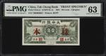 民国十年大中银行壹角。正反面样票。两张。(t) CHINA--REPUBLIC. Lot of (2). Tah Chung Bank. 10 Cents, ND (1921). P-551cs1 &