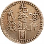 新疆喀什光绪银圆贰钱银币。喀什造币厂。(t) CHINA. Sinkiang. 2 Mace (Miscals), AH 1314 (1896). Kashgar Mint. Kuang-hsu (G
