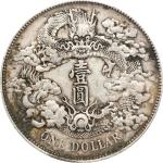 宣统三年大清银币壹圆。天津造币厂。(t) CHINA. Dollar, Year 3 (1911). Tientsin Mint. Hsuan-tung (Xuantong [Puyi]). PCGS