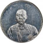 曹锟像宪法纪念无币值文装 PCGS UNC 98 CHINA. Dollar, ND (1923). Tientsin Mint. PCGS Genuine--Spot Removed, Unc De