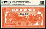 民国二十七年（1938年）湖南省银行商务版贰分，PMG66EPQ亚军分