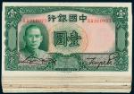 民国二十五年中国银行德纳罗版法币券壹圆四十七枚
