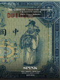 SPINK2022年6月香港-中国纸钞/钱庄样票稿