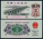 1962年第三版人民币贰角狮子号一枚，尾号为6666，颇为少见趣味，PMG 65EPQ  RMB: 800-1,200  