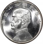 孙像船洋民国23年壹圆普通 PCGS MS 63 China, Republic, [PCGS MS63] silver dollar, Year 23(1934), Junk dollar, (LM