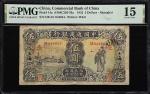 民国二十一年中国通商银行伍圆。(t) CHINA--REPUBLIC. Commercial Bank of China. 5 Dollars, 1932. P-14a. S/M#C293-70a. 