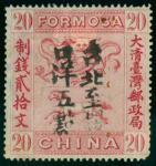 1888年大清台湾邮政局红色龙马图20文手盖黑色台北至锡口洋五点1枚,上中品,少见