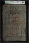 洪武年大明通行宝钞壹贯。(t) CHINA--EMPIRE. Ming Dynasty. 1 Kuan, 1368-1399. P-AA10. PMG Very Fine 30.