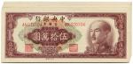BANKNOTES. CHINA - REPUBLIC, GENERAL ISSUES. Central Bank of China  500,000-Yuan  (7), consecutive s