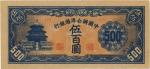 BANKNOTES. CHINA - PUPPET BANKS. Federal Reserve Bank of China 10-Yuan (4), ND (1941, 1943, 1944, 19