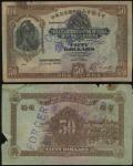 1931年印度新金山中国渣打银行正反面50元老假票，无编号，F品相，有锈渍及撕裂