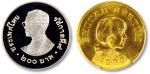 1981年泰国儿童年1盎司纪念银币一枚，金盾 PCGS PR69DCAM，1970年布旦1/4金银币一枚，金盾 PCGS MS67，共2枚，敬请预览