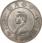 孙中山像开国纪念壹圆上五星 PCGS MS 61 CHINA. Dollar, ND (1912). Nanking Mint.