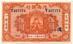 BANKNOTES. CHINA - PROVINCIAL BANKS. Provincial Bank of Honan : 5-Yuan, 15 July 1922, serial no.Y167