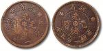 清新疆光绪元宝市银一分五厘铜圆二枚，宽距、窄距各一枚，少见，台湾资深藏家出品，极美品