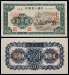 13439  1951年第一版人民币伍仟圆蒙古包正、反面样票各一枚
