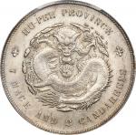 湖北省造光绪元宝七钱二分普通 PCGS MS 63 CHINA. Hupeh. 7 Mace 2 Candareens (Dollar), ND (1895-1907). Wuchang Mint. 