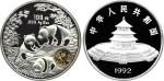 1992年熊猫纪念银币12盎司镶嵌1992年熊猫1/10盎司金币 完未流通