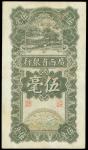 广西省银行，伍毫，民国十七年（1928年），八成新一枚。