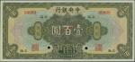 民国十七年中央银行壹佰圆样票，上海地名，PMG66EPQ，清代，民国时期普及银行钞票