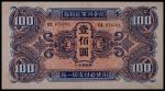 1945年苏联红军司令部壹佰圆一枚，PMG 40 Small Tear RMB: 100-1,000      