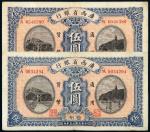 民国十五年广西省银行通用货币券伍圆二枚