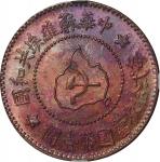 中华苏维埃共和国铜币五分一组四枚，后铸臆造币，均NGC MS63BN（4）