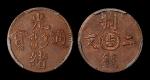 吉林省造光绪通宝吉字二文 PCGS AU 53