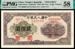 1949年第一版人民币“排云殿”贰佰圆 样票