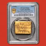 LOT-19E 民国卅四年中央造币厂铸“布图”一两金条一枚，重：31.4g，编号：CK42118，成色：996.3，市两：0.995，图案清晰完整，色泽纯正，罕见之一流品相，十分难得，金盾PCGS M