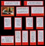 1968年文7诗词新票全套14枚，原胶未贴，大多上品 RMB: 16,000-20,000      