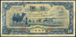 China, 10 Yuan, Mengchiang Bank, 1938-45 (P-J108) S/no. 88460, VF, light foxing. Sold as is, no retu