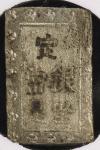 日本 天保一分銀 Tenpo 1Bu-gin 天保8年~(1837~) NNC-MS60 (VF)美品