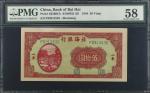 民国三十三年北海银行伍拾圆。(t) CHINA--COMMUNIST BANKS.  Bank of Bai Hai. 50 Yuan, 1944. P-S3569Cb. PMG Choice Abo