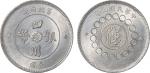 民国元年四川军政府造壹圆汉字银币一枚，光泽自然，完全未使用品